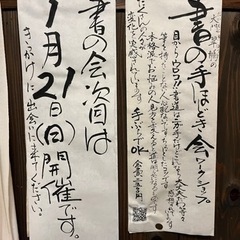 書の手ほどき会守口そば司 理1/21の画像