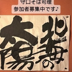 書の手ほどき会守口そば司 理1/21