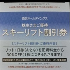 富良野スキー場割引券