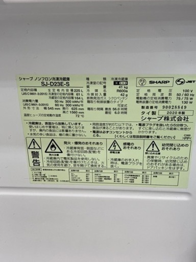 SHARP?2wayフレッシュルーム採用?225L冷蔵庫　1113