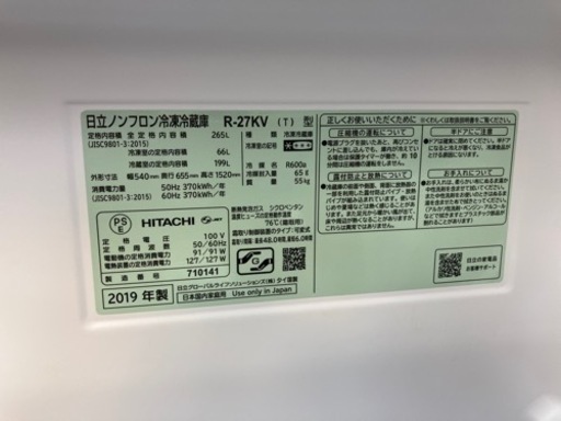 HITACHI?コンパクトタイプ?265L冷蔵庫　536