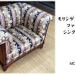 a49　美品　モリシゲ　morishige　ファブリック　シングルソファ