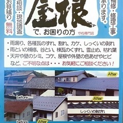 屋根　修理　伏せ変え　全般