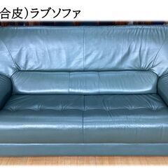 a47 美品　本革（一部合皮）ラブソファ