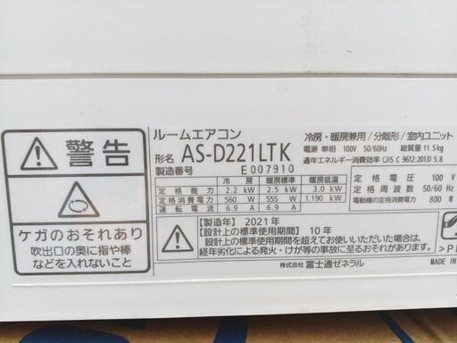 富士通 Fujitsu nocria AS-D221LTK ノクリア エアコン 自動お掃除付き 2021年 