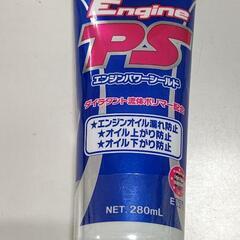 期間限定で値下げ中　ワコーズ　エンジンパワーシールド