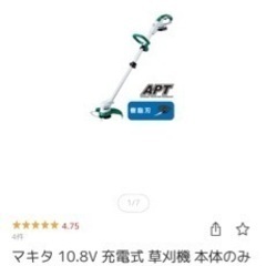 マキタ草刈機 10.8v ジャンク品 コードレス充電式 決まりました！