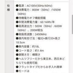 電子レンジ2021年製　山善YRL-F180の画像