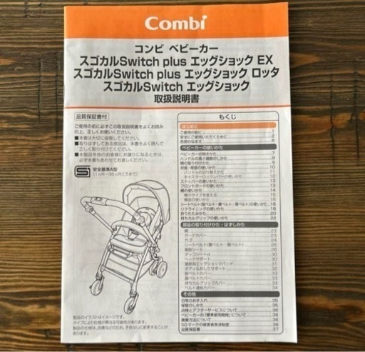 コンビ　ベビーカー　スゴカルスイッチAN