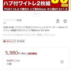 【新品】ワイドトレッドスペーサー★の画像