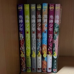地縛少年花子くん　13〜19巻