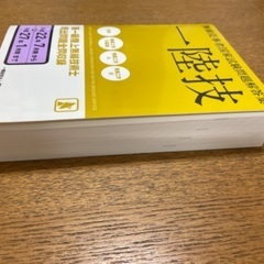 一陸技（第一級陸上無線技術士）　過去問の画像