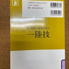 一陸技（第一級陸上無線技術士）　過去問の画像