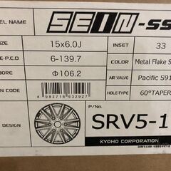 新品 KYOHO SEIN-SS SRV5-1 共豊 ザイン 社外ホイール 15インチ 4本