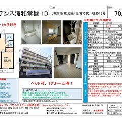レジデンス浦和常盤 1D号室、ＪＲ京浜東北線「北浦和駅」 徒歩15分、広さ50㎡、敷金0礼金0、2LDKの募集です。 - 不動産