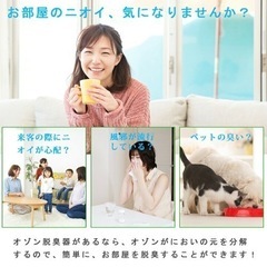 【お部屋の臭い】気になりませんか？オゾン脱臭機で除菌脱臭！ - 熊本市