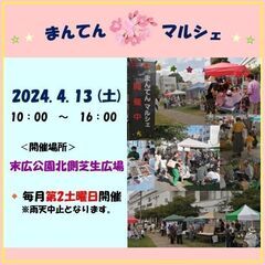 【キャンセル空き１ブース募集中！】２０２４／４／１３（土）JR住...