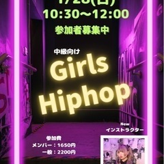 ダンス体験:ガールズヒップホップ(中級)