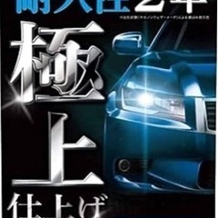 ヘッドライトのコンパウンド業務用（CCI製品）中古です🙇🏻‍♂️の画像