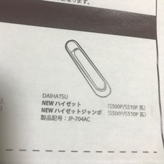 ハイゼット　メッキアンテナカバーの画像