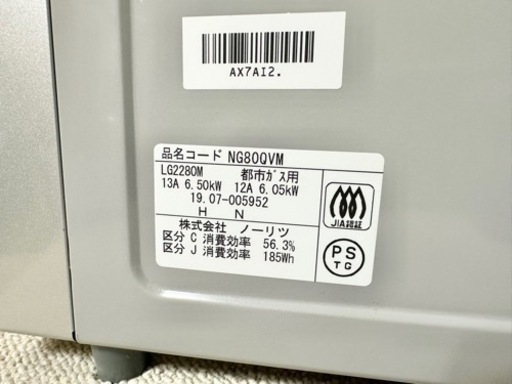 良品 ノーリツ NORITZ ガスコンロ ガステーブル NG80QVM 都市ガス
