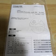 値下げ！アイスクリームメーカー　新品の画像
