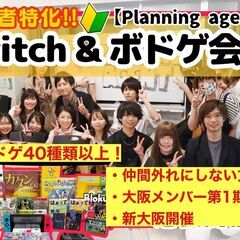 5/12開催！【大阪進出決定!/ボドゲ企画】第1期生メンバー募集...