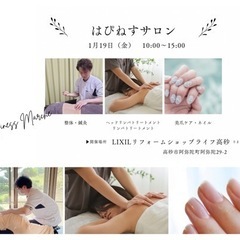 【美容サロン】はぴねすサロン