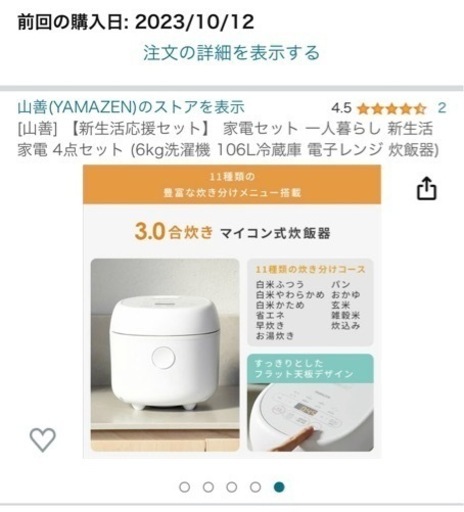 生活家電　4点セット(冷蔵庫・洗濯機・電子レンジ・炊飯器)