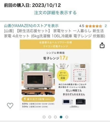 生活家電　4点セット(冷蔵庫・洗濯機・電子レンジ・炊飯器)