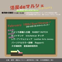 酒屋deマルシェ February 【毎月第3日曜日開催】