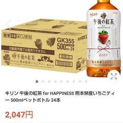 ♡午後の紅茶  熊本県産いちごティー500ml×24本１ケース♡