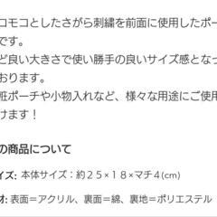 【引渡し予定】さがらポーチ Disney ミニーマウス 大きい【美品 半額以下】の画像