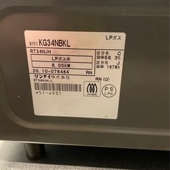 再募集　ガスコンロ　LPガス　3年使用　の画像