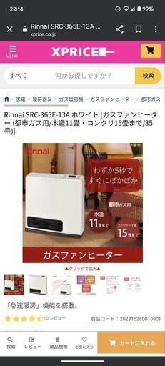 Rinnai SRC-365E-13A ホワイト [ガスファンヒーター\r\n(都市ガス用/木造11畳・コンクリ15畳まで/35号)]