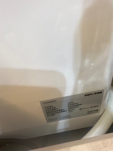 食洗機