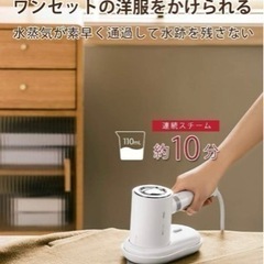 【忙しい朝に 即起動】 スチームアイロン 衣類スチーマー　ニオイ、シワ取りの画像
