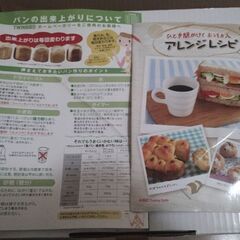 ホームベーカリー（決まりました）の画像