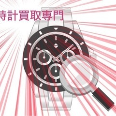 時計専門なので、金額が強い！　特にミドルブランド！