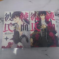 値下げ交渉️⭕️《美品》 純血彼氏 1～10巻 の画像
