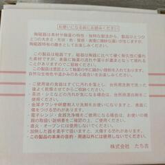 新品未使用☆たち吉ペア湯呑みセットの画像