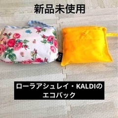 新品　ローラアシュレイ　LauraAshley  カルディKAL...