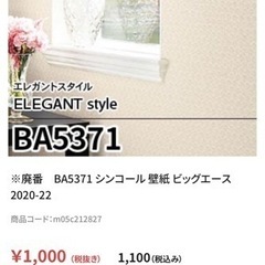 BA5371 壁紙　クロス　未使用品　幅92センチ　長さ50メートルの画像