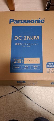 電気カーペット２畳相当