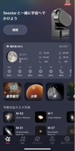 ZWO Seestar S50 （オールインワン経緯台） スマート望遠鏡 未開封
