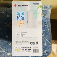 加湿器　新品未使用品　アロマ　の画像