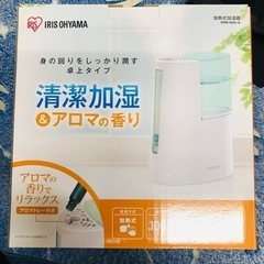 加湿器　新品未使用品　アロマ　
