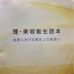 美容師国家試験 本/CD/DVDの中古が安い！激安で譲ります・無料で