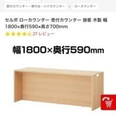 【無料・引取り可能な方限定】接客用ローテーブル　セルボ　受付カウンター　木製の画像