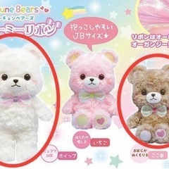 [新品 未開封] フォーチュンベアーズドリーミーリボンJB ホイップとここあ 2点セットの画像